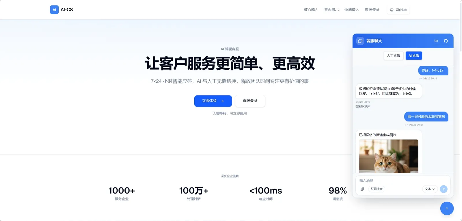 AI-CS 访客小窗