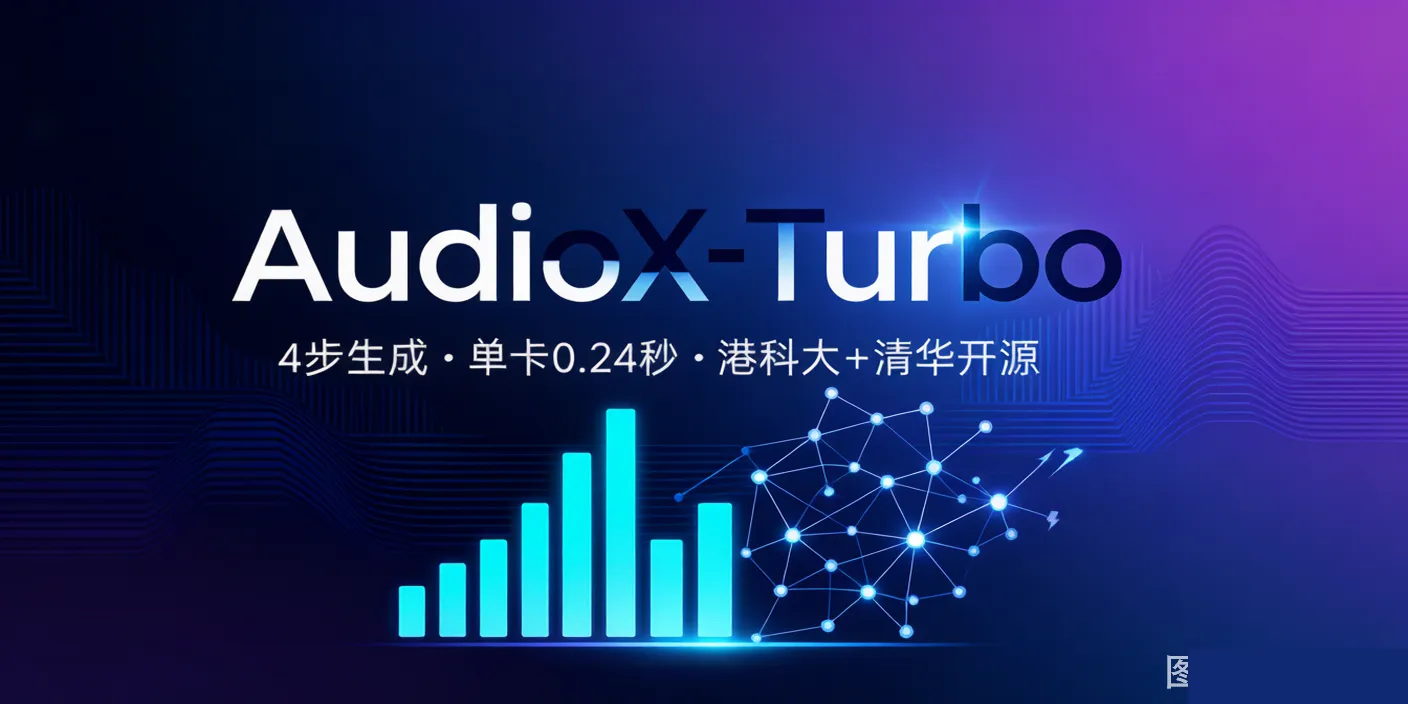 AudioX-Turbo