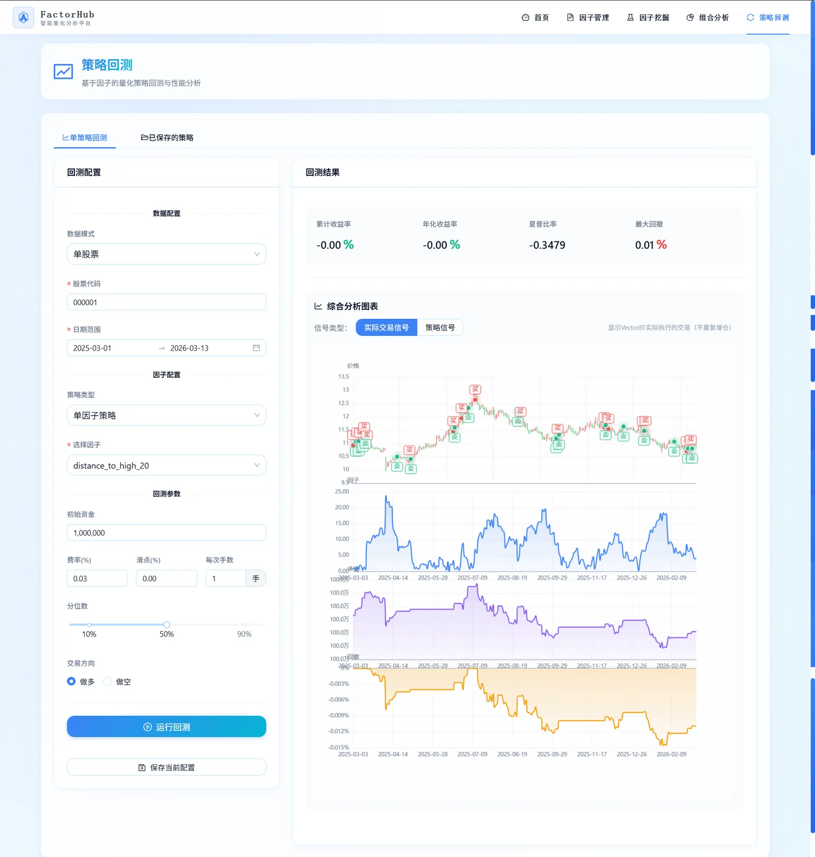 FactorHub 因子管理界面