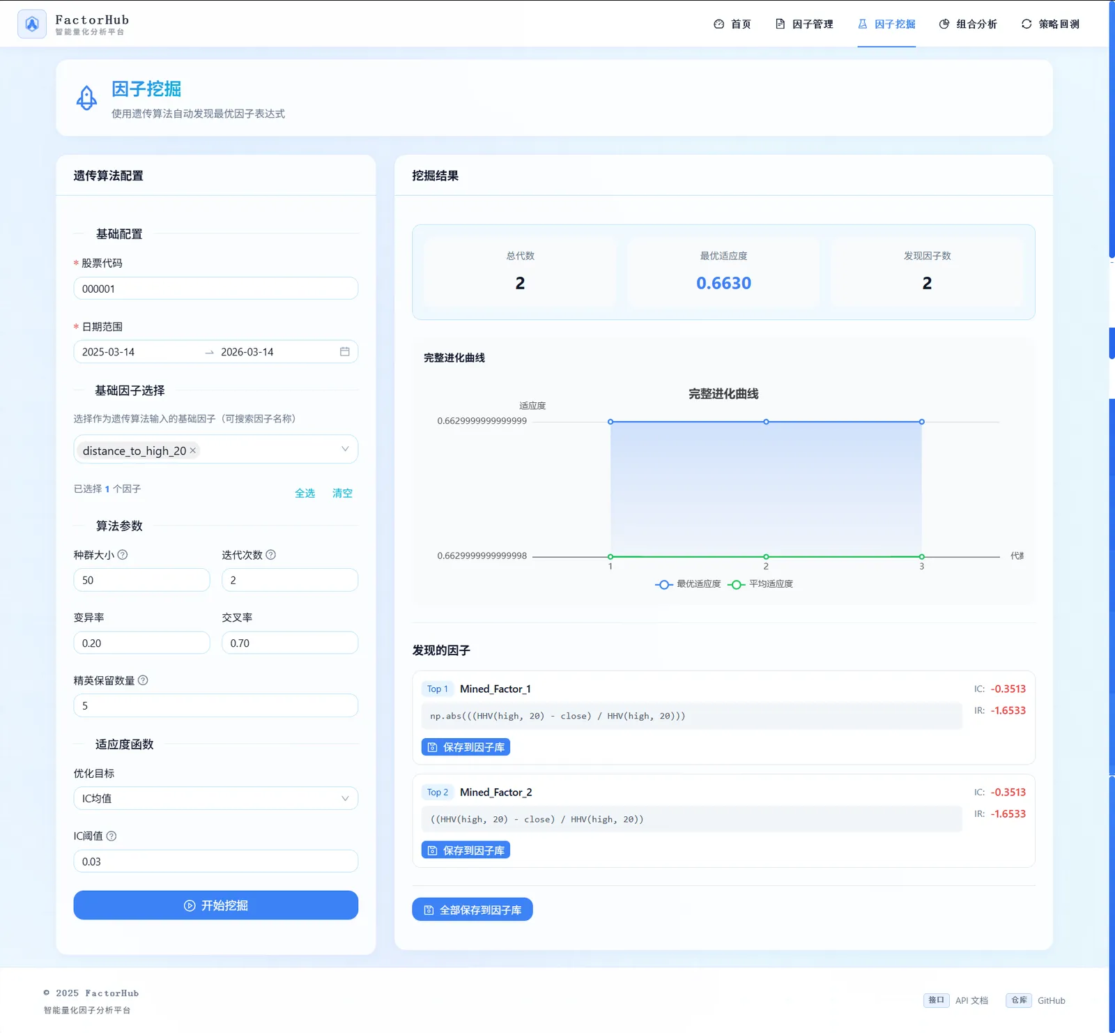 FactorHub 因子分析界面