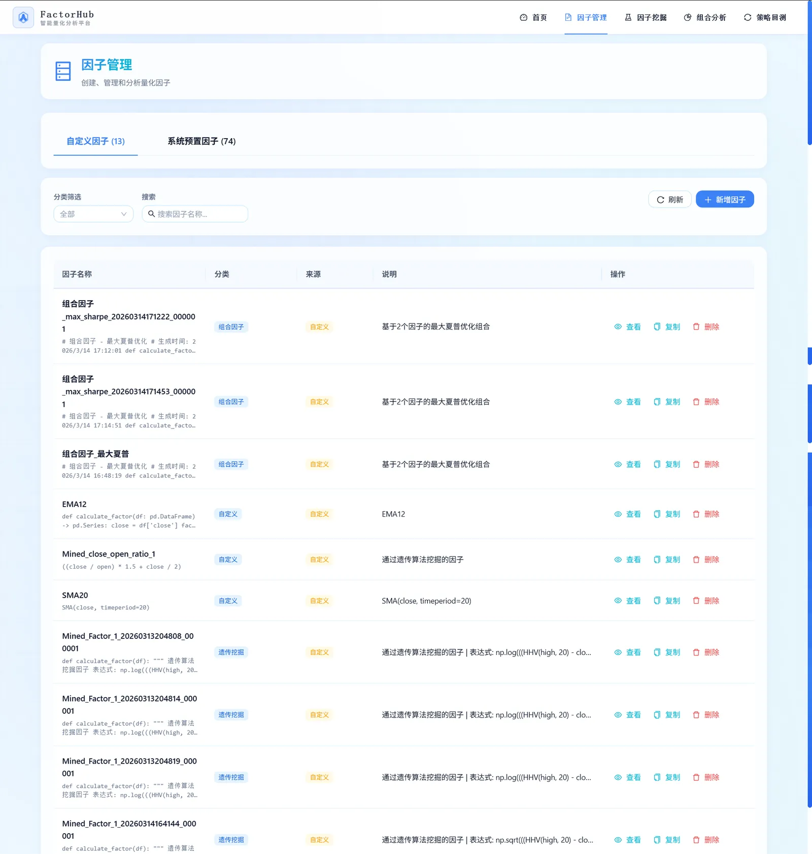 FactorHub 组合分析界面
