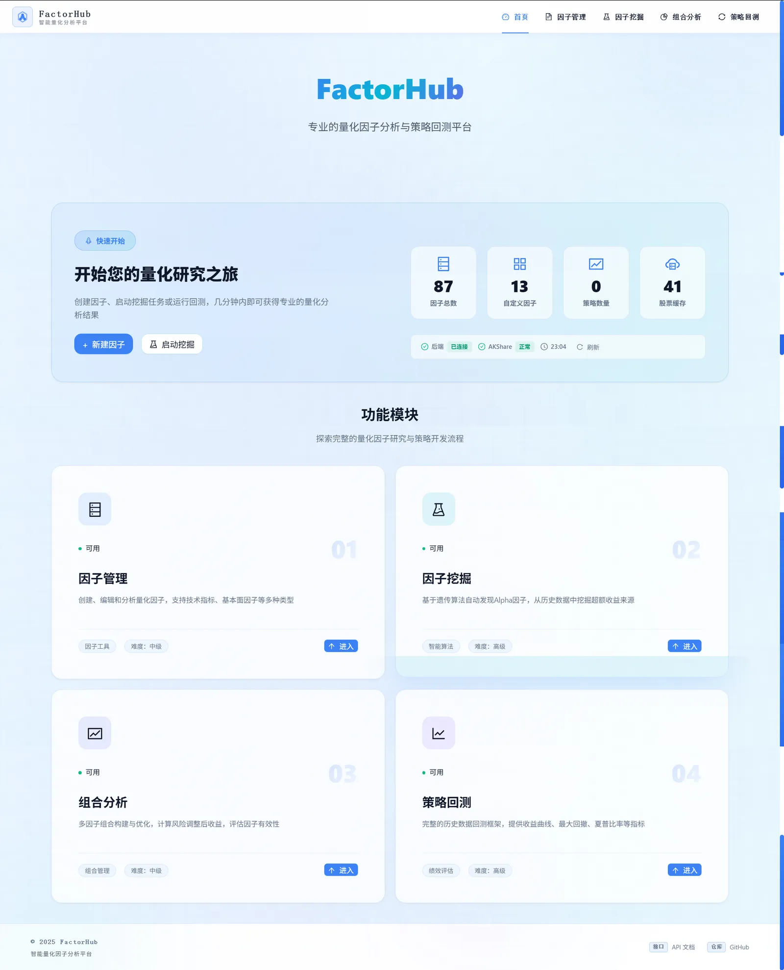 FactorHub 策略概览界面