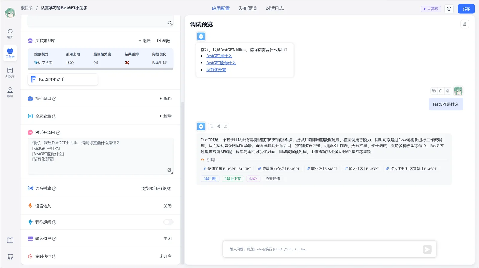 FastGPT 应用编排