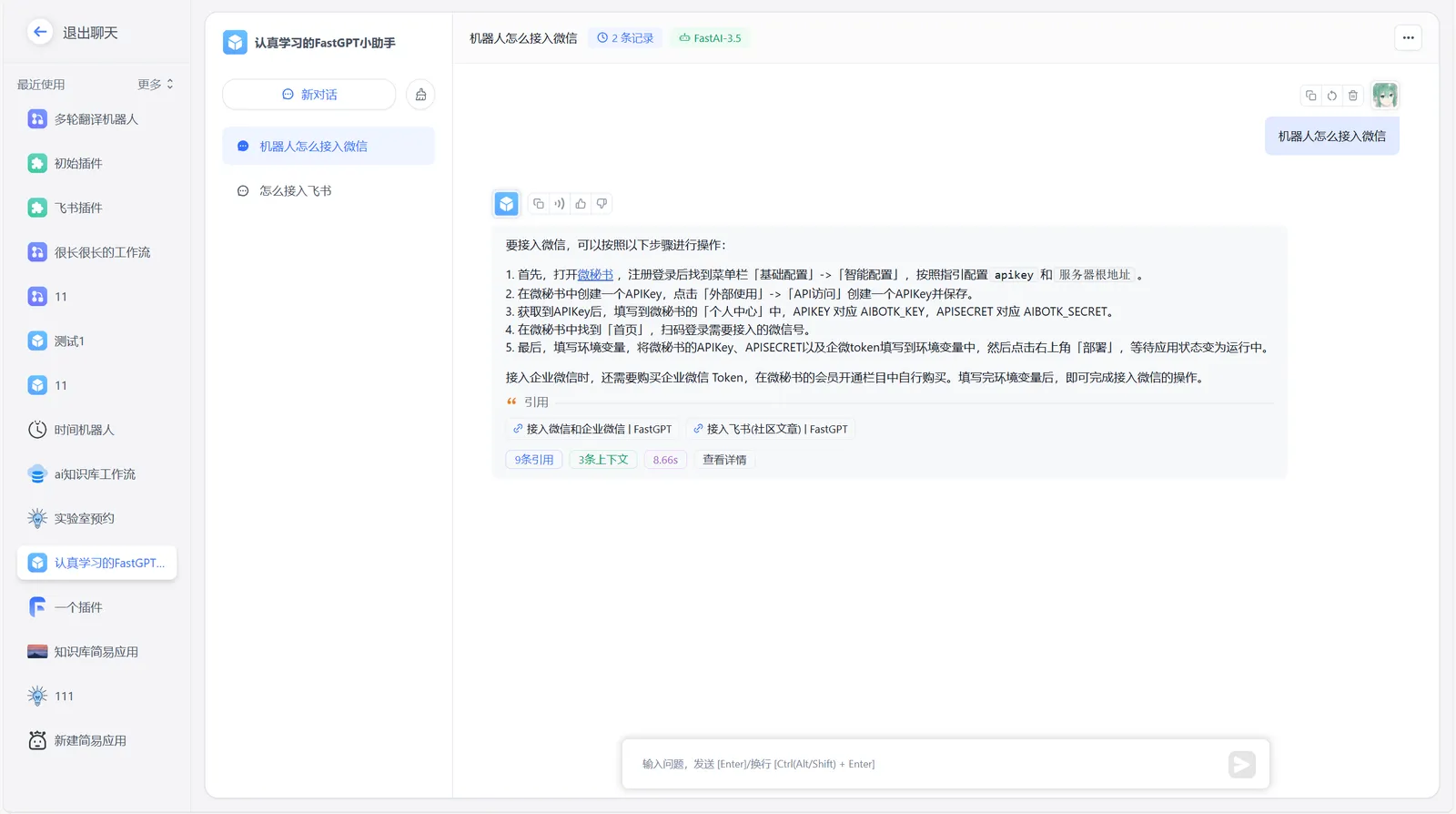 FastGPT 运营管理