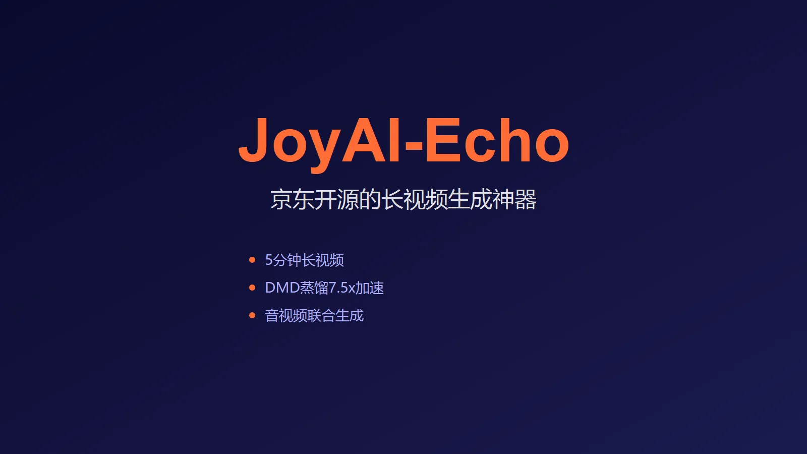【今日推荐JoyAI-Echo】：京东开源5分钟级长视频生成框架