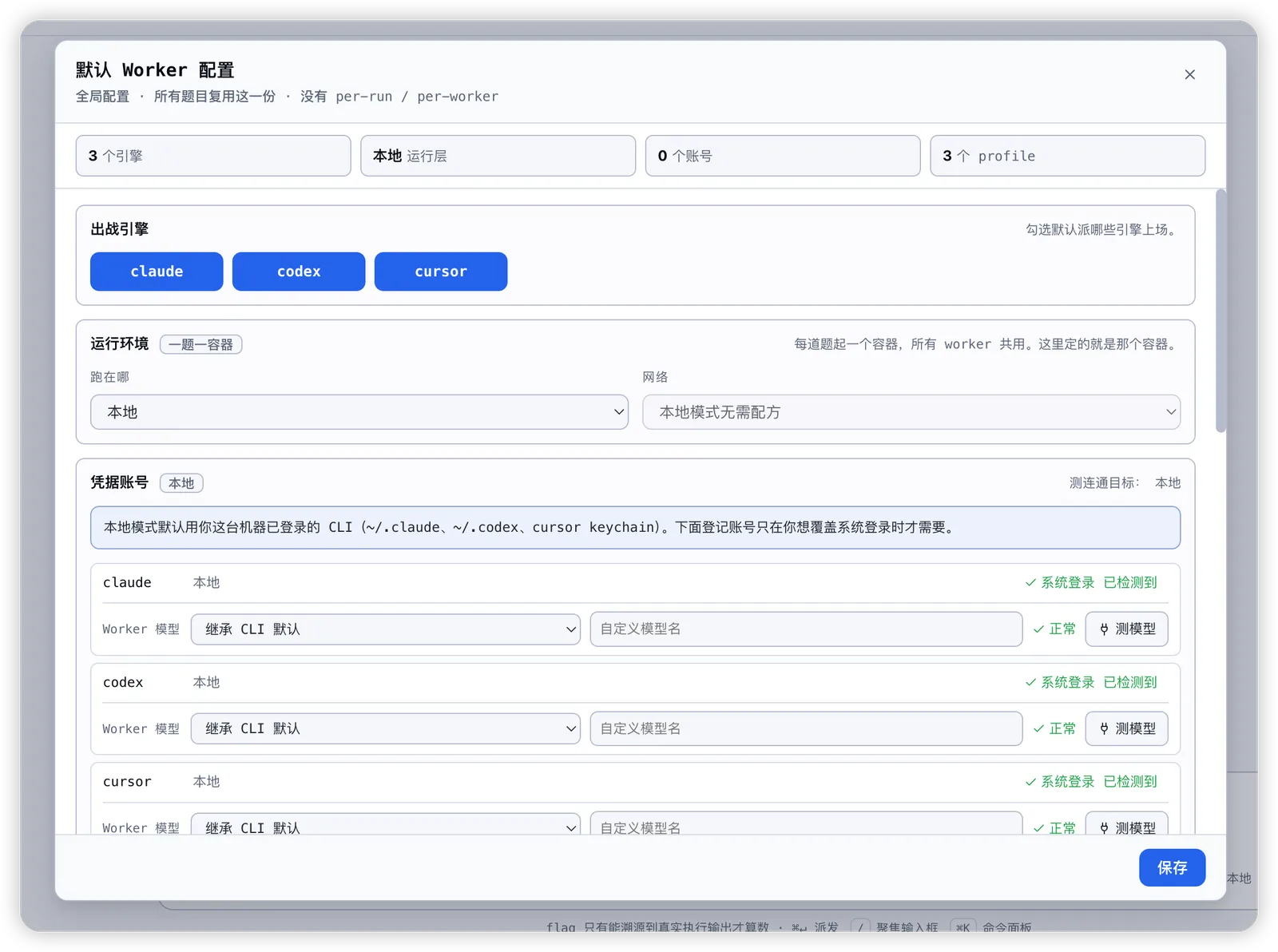 Muteki 设置页 - 引擎配置