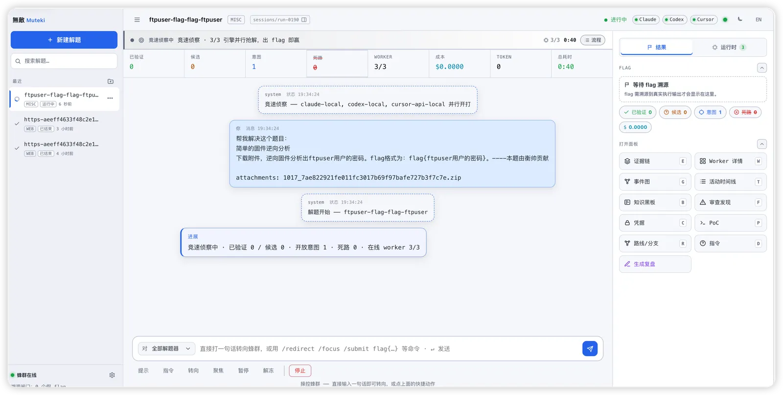 Muteki 主页面 - 运行状态