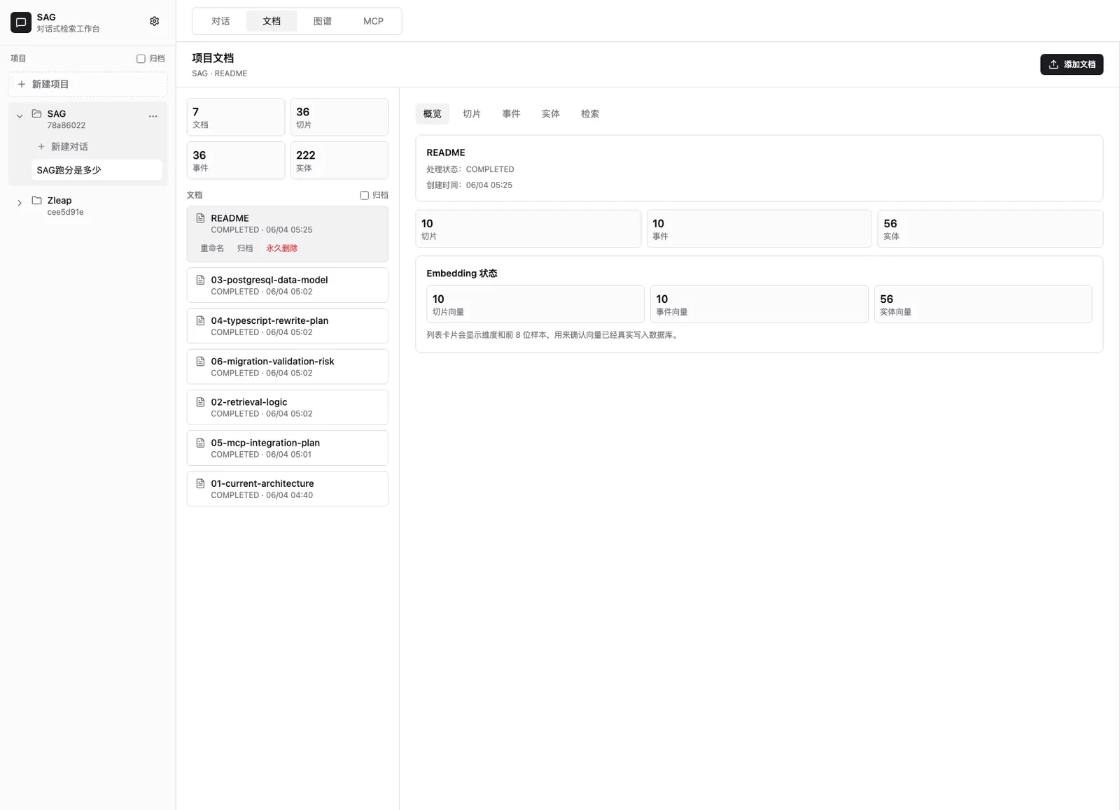 文档管理界面
