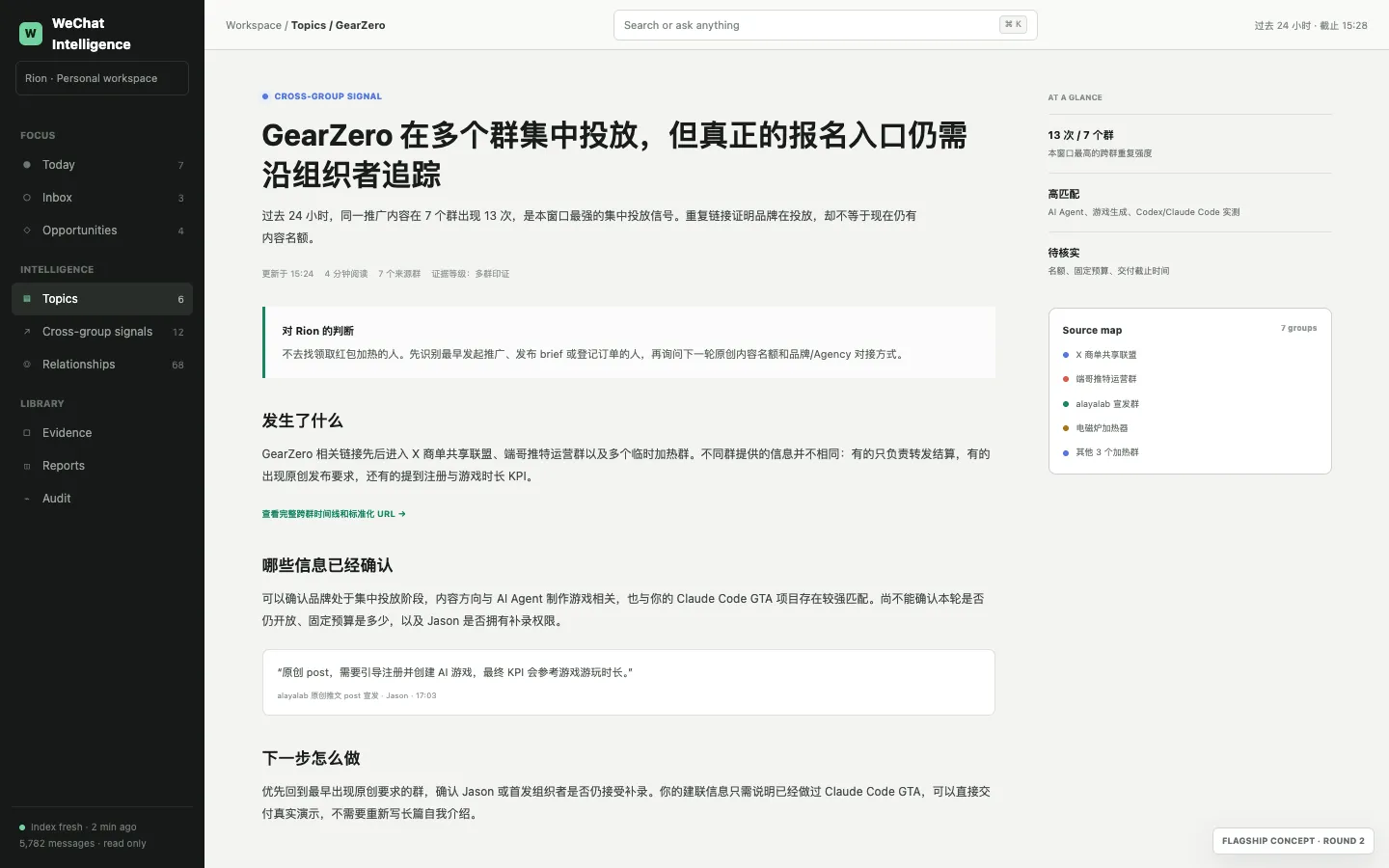 群聊主题样式预览