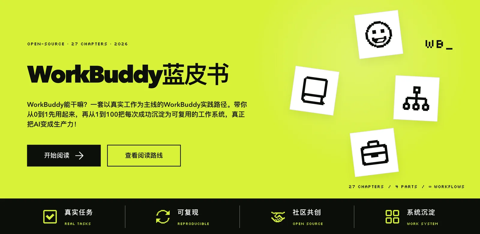 WorkBuddyGuide