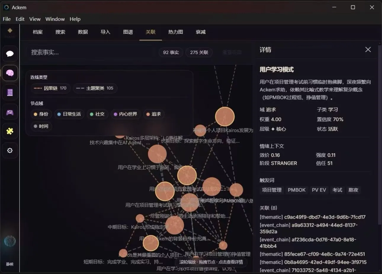 记忆图谱