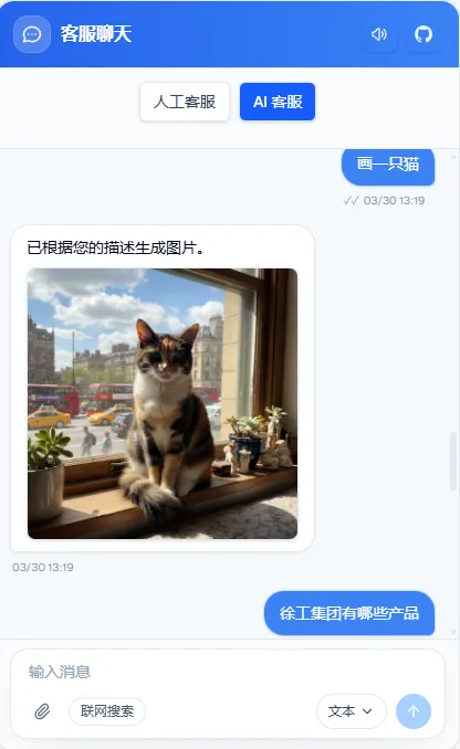 AI 客服模式