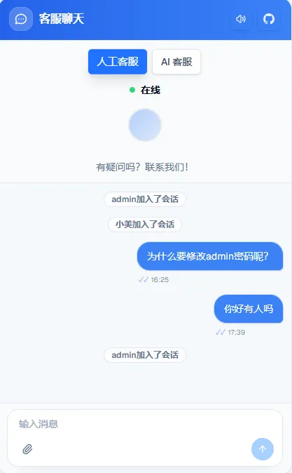 人工客服模式