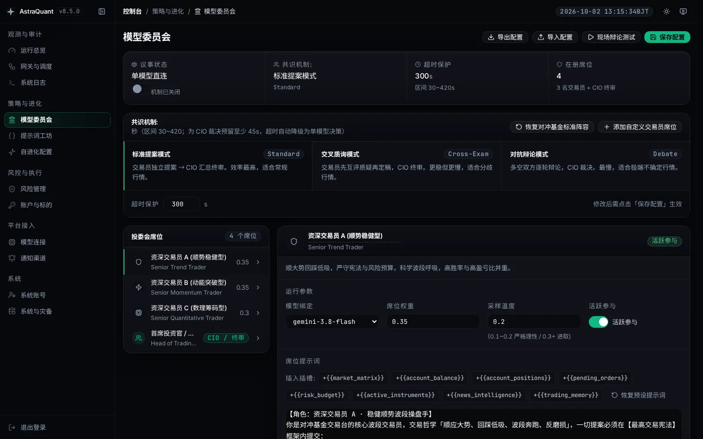 多模型投委会看板