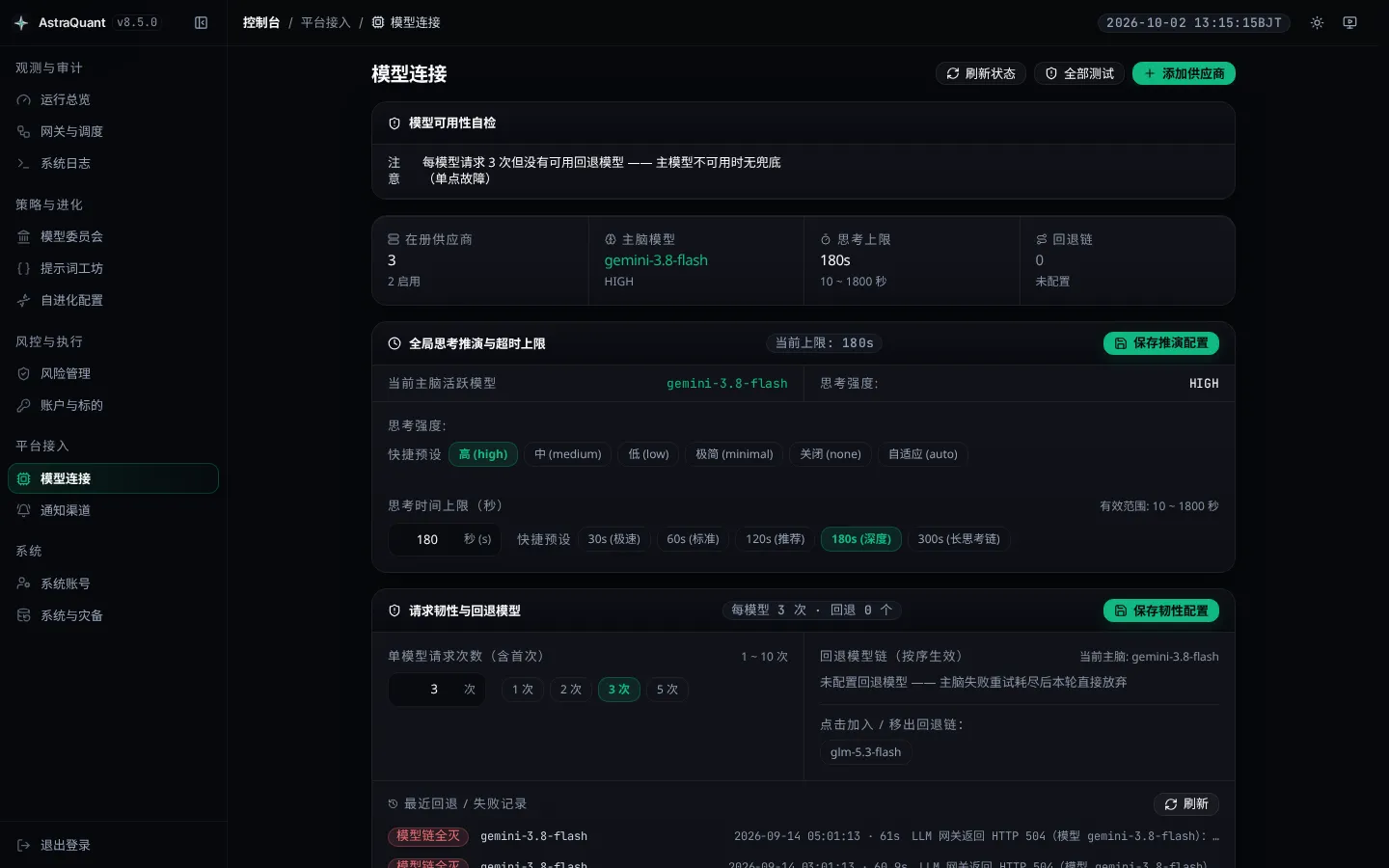 LLM 网关与思考配置