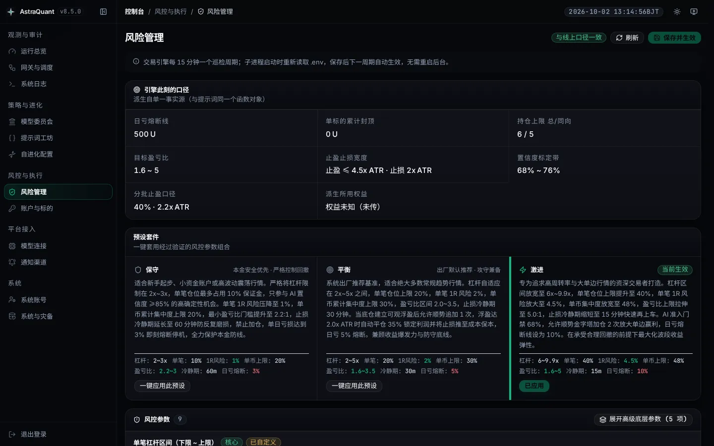 执行风控中心