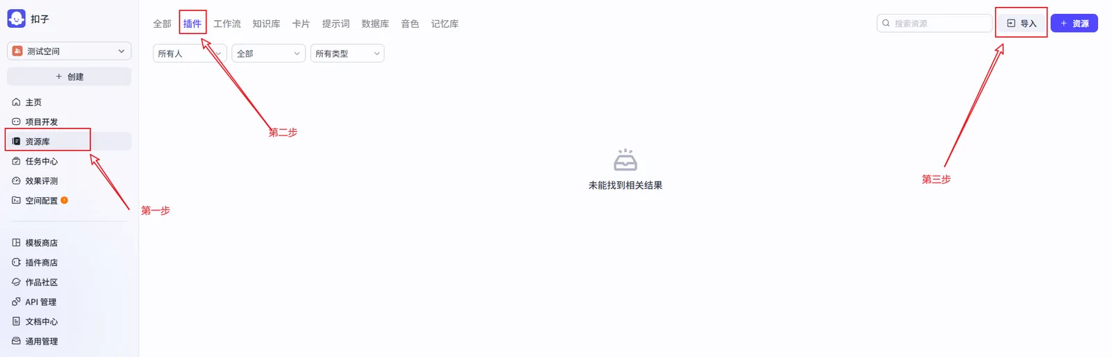Coze 集成教程 1