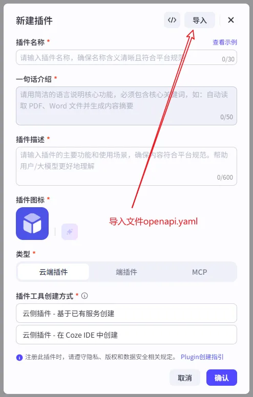 Coze 集成教程 3