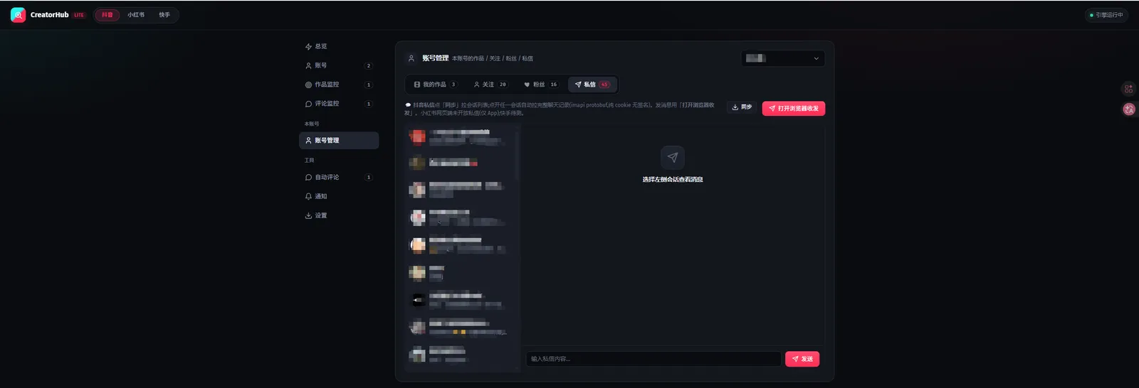 本账号私信