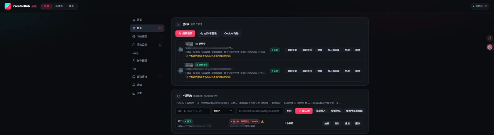 账号与代理池