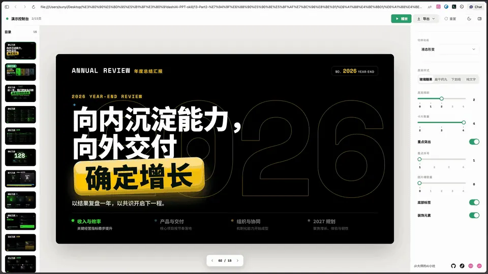 Dashi PPT Skill