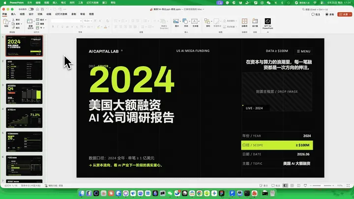 一键导出可编辑 PPTX