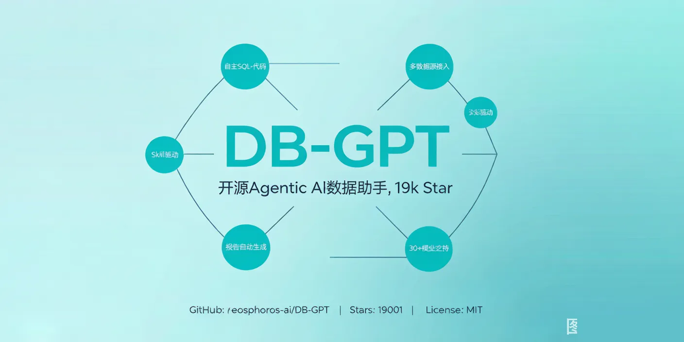 DB-GPT