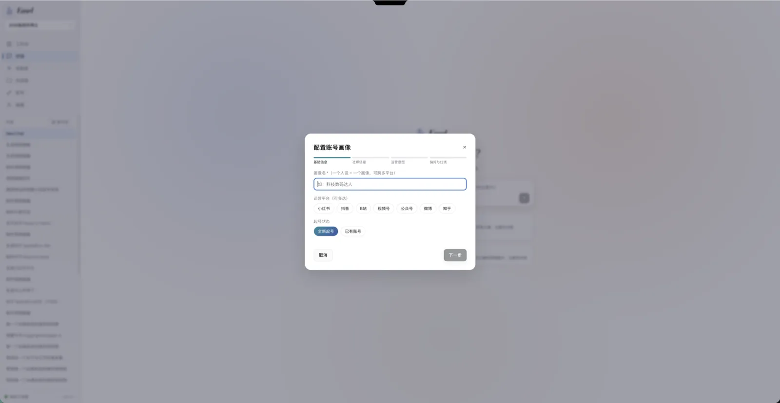 Easel 账号画像配置
