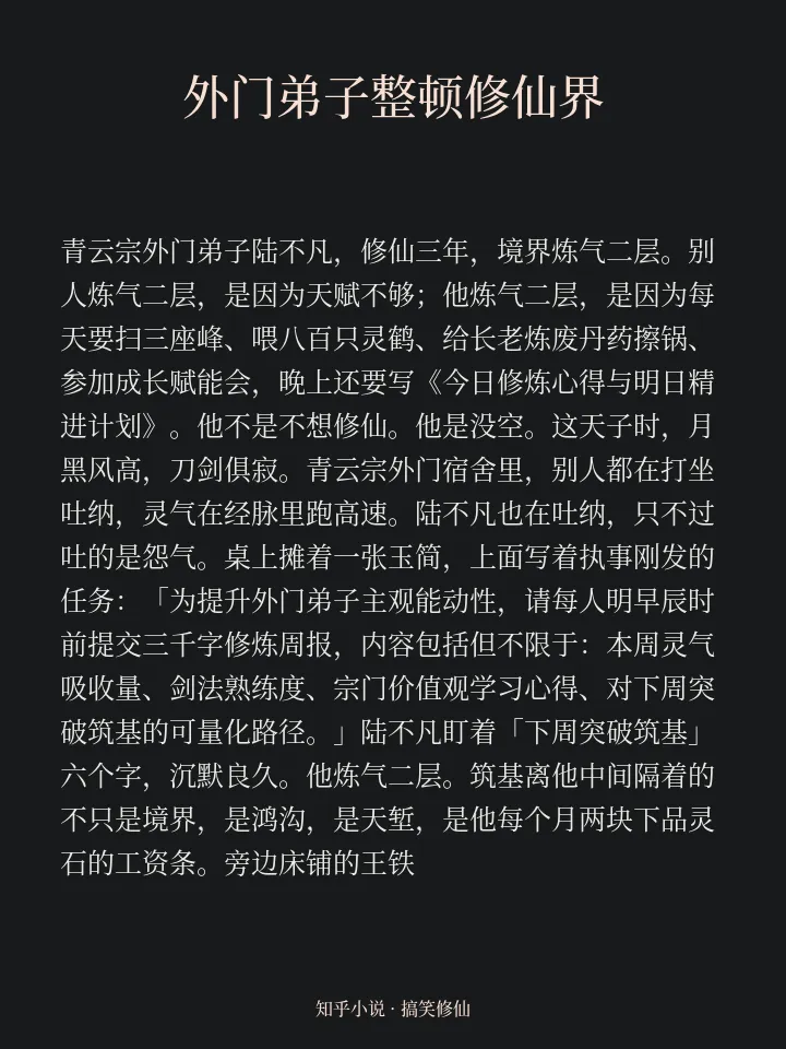 修仙小说案例