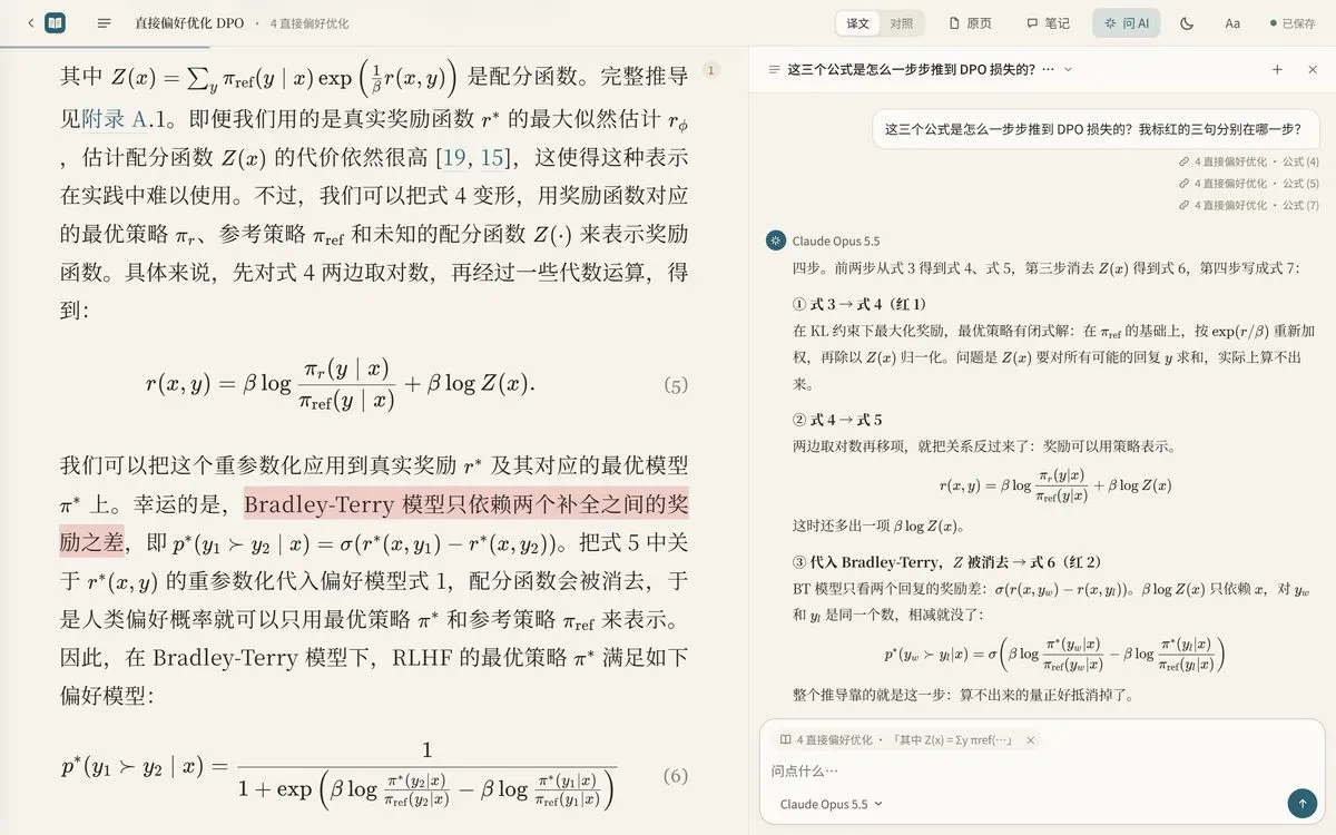 边读边问 AI