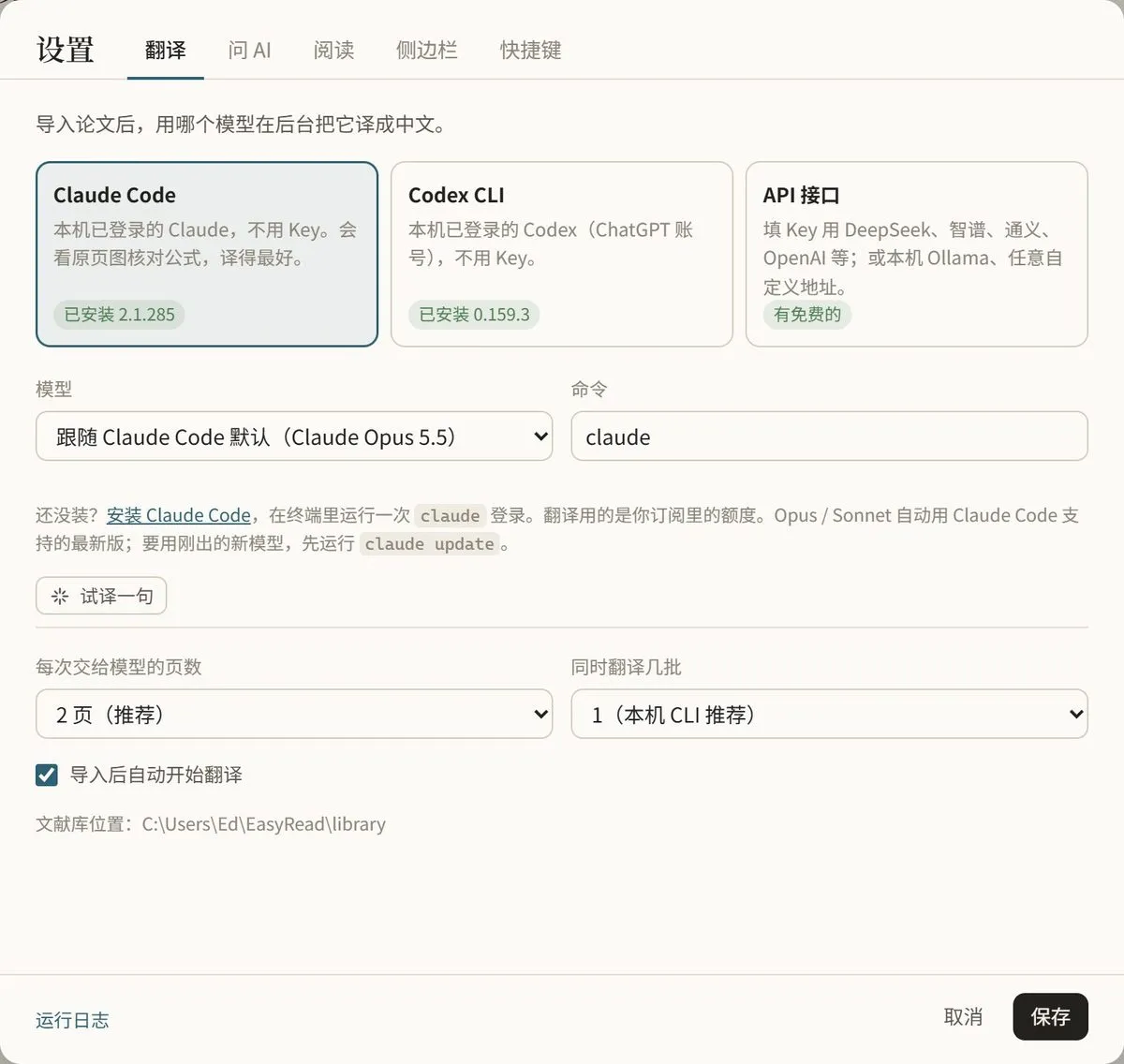 翻译引擎与设置