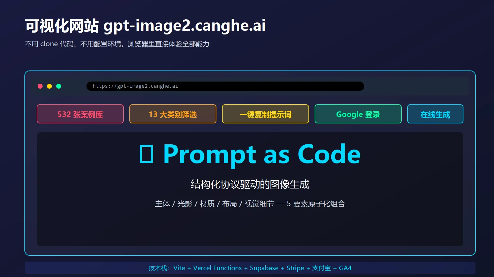 图位 05：可视化网站 gpt-image2.canghe.ai 截图