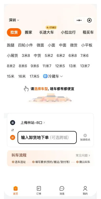 货拉拉 MCP 完整流程