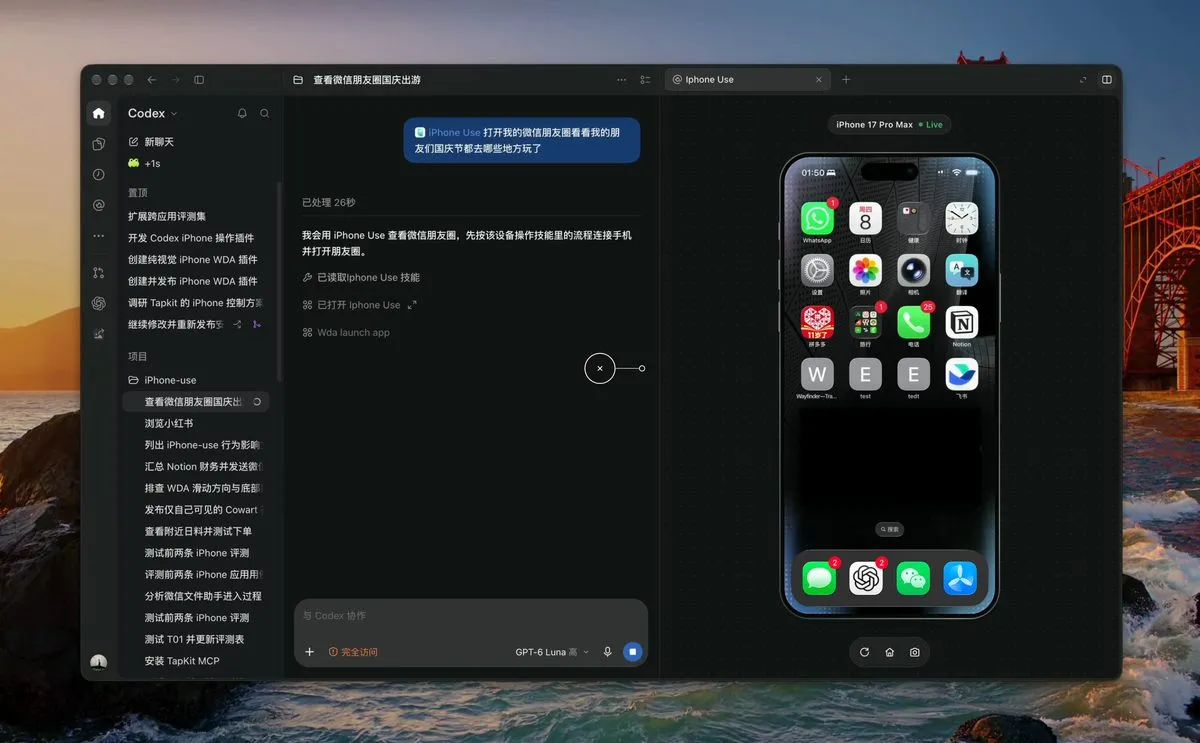 iPhone Use 在 Codex 中操作真实 iPhone，侧边栏实时展示手机屏幕