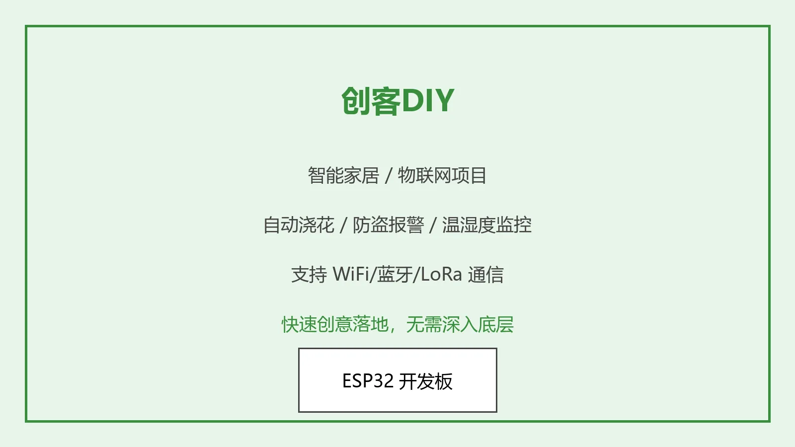 创客DIY