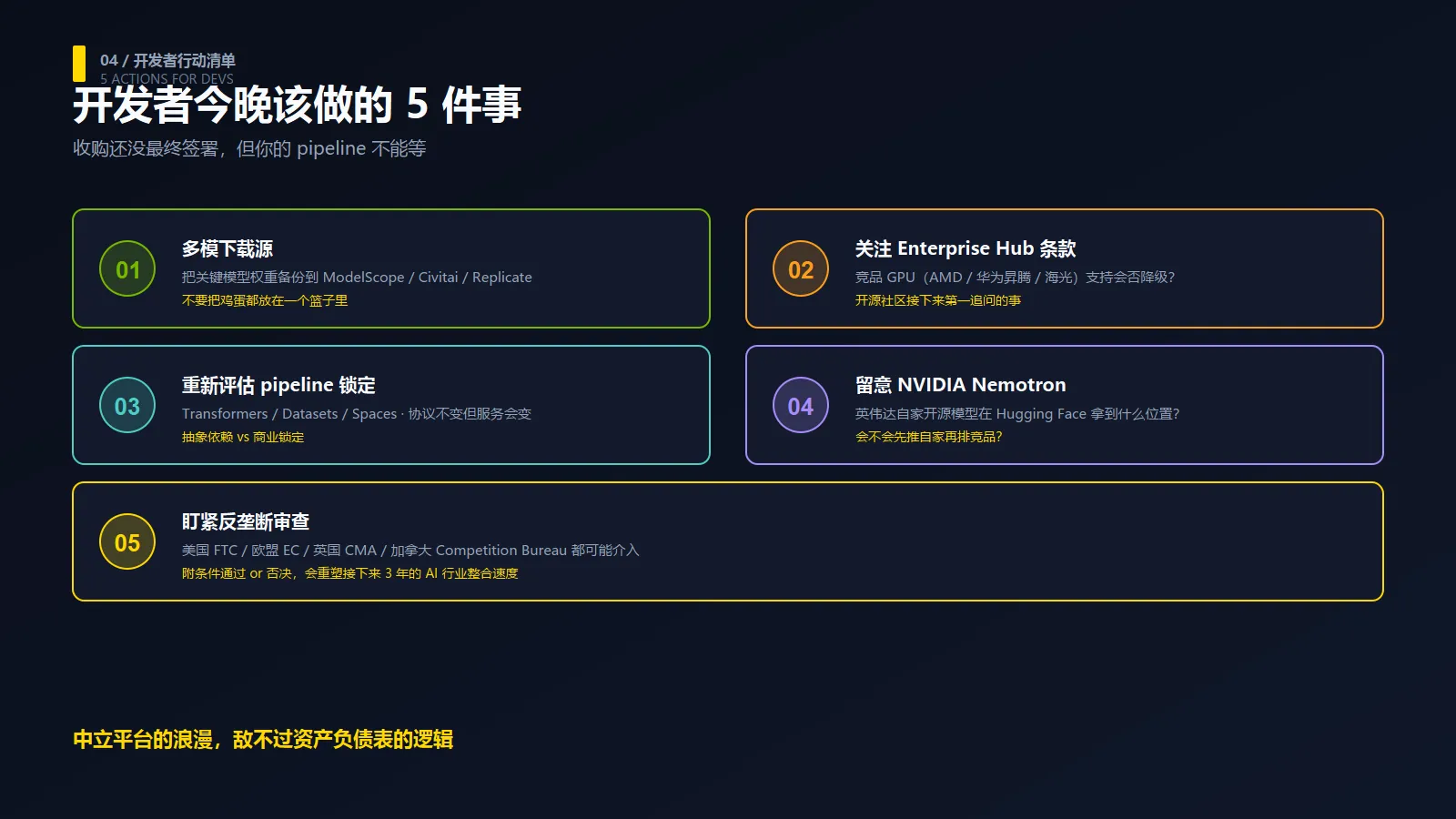 开发者今晚该做的 5 件事