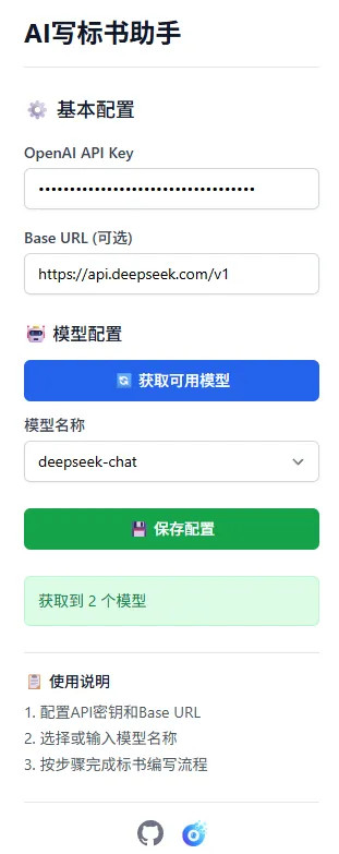 配置页