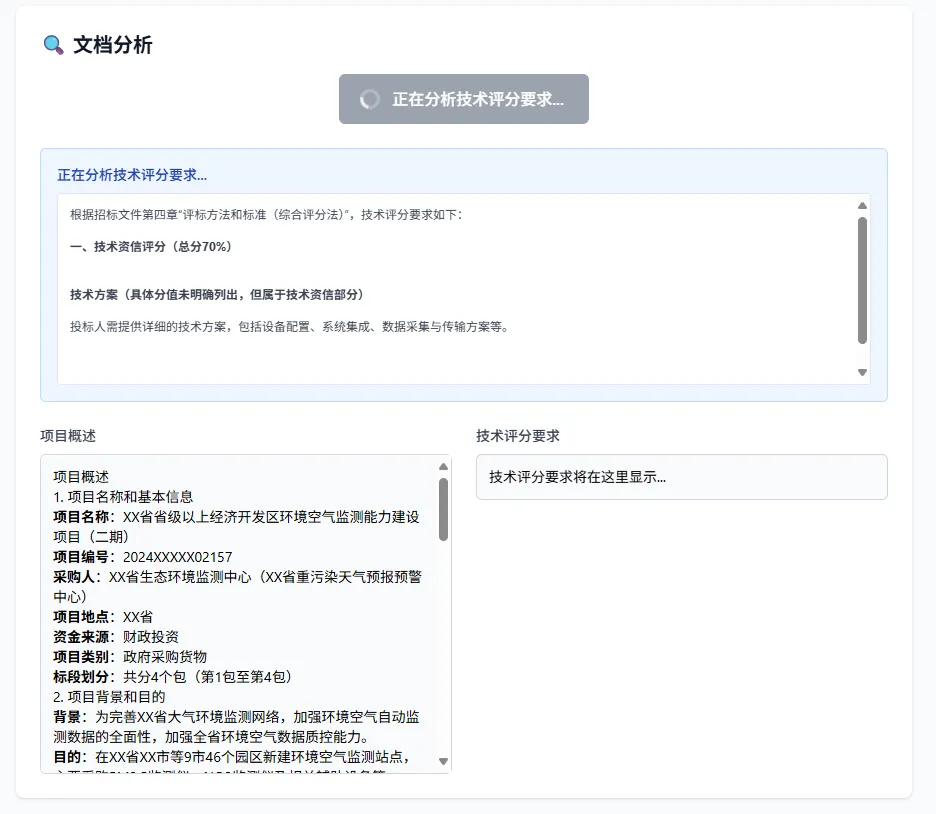 招标文件解析