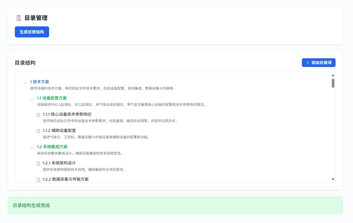 目录管理