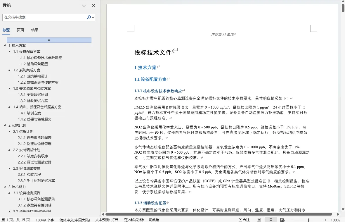 Word成品