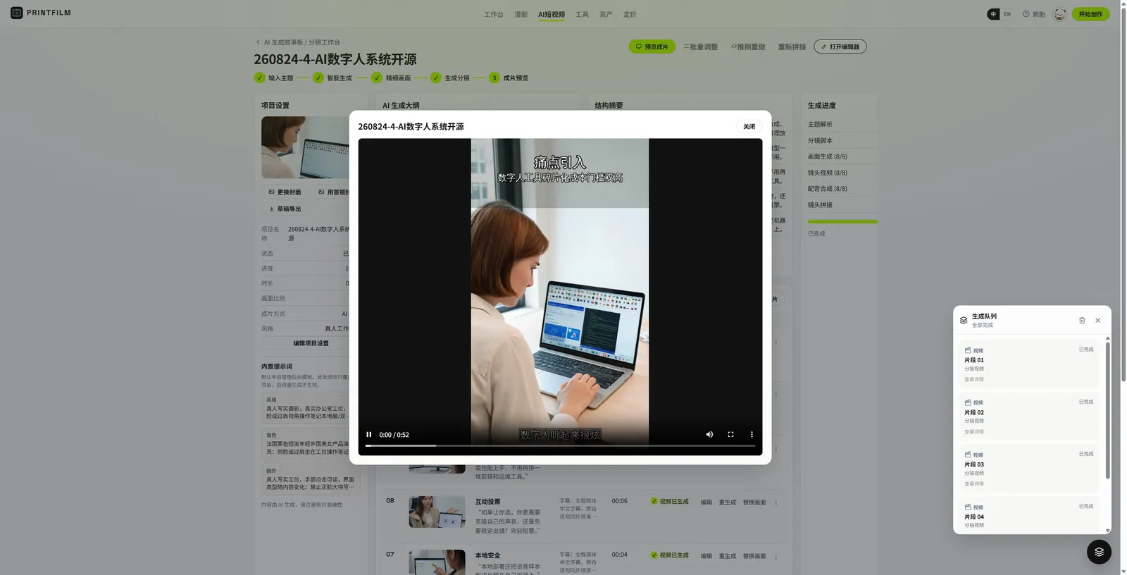 成片预览