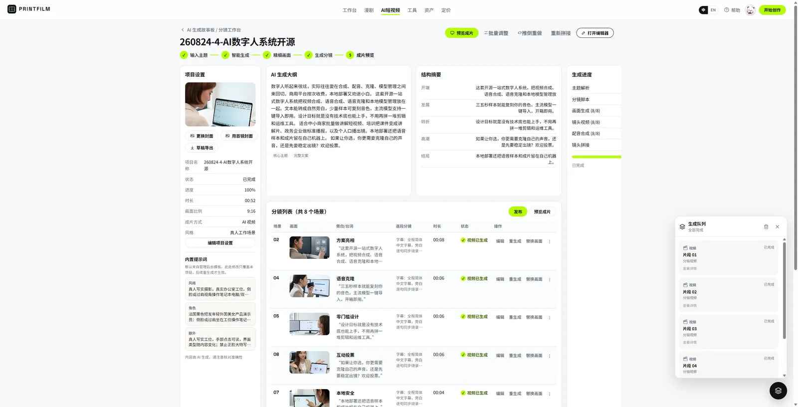 分镜工作台