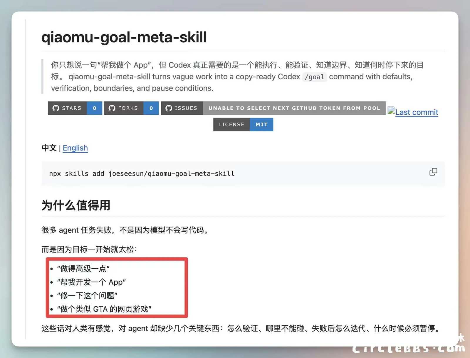 qiaomu-goal-meta-skill GitHub README