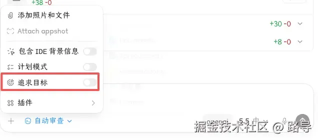 Codex 追求目标模式