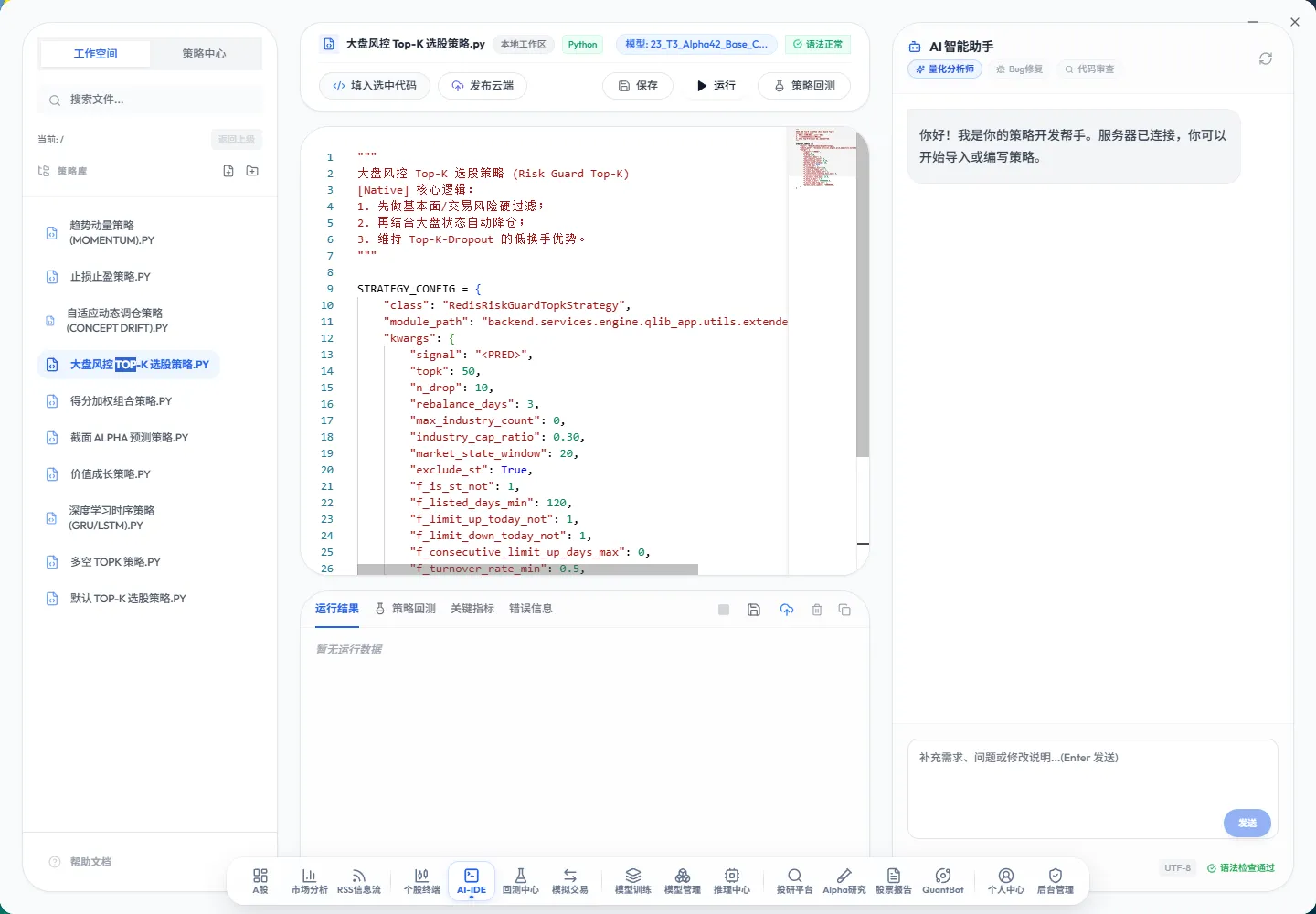 AI-IDE 策略开发工作区
