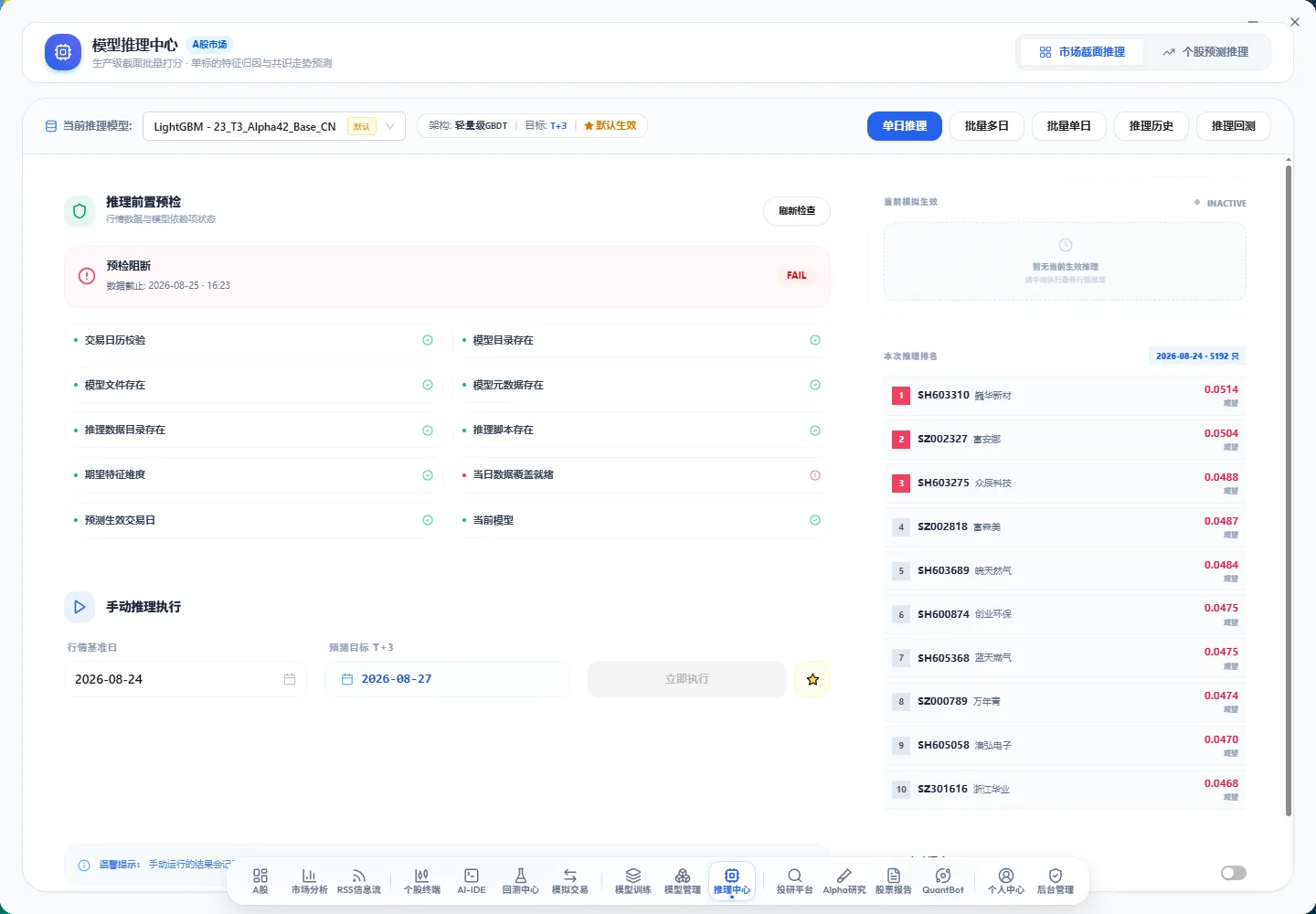 批量推理与选股信号中心