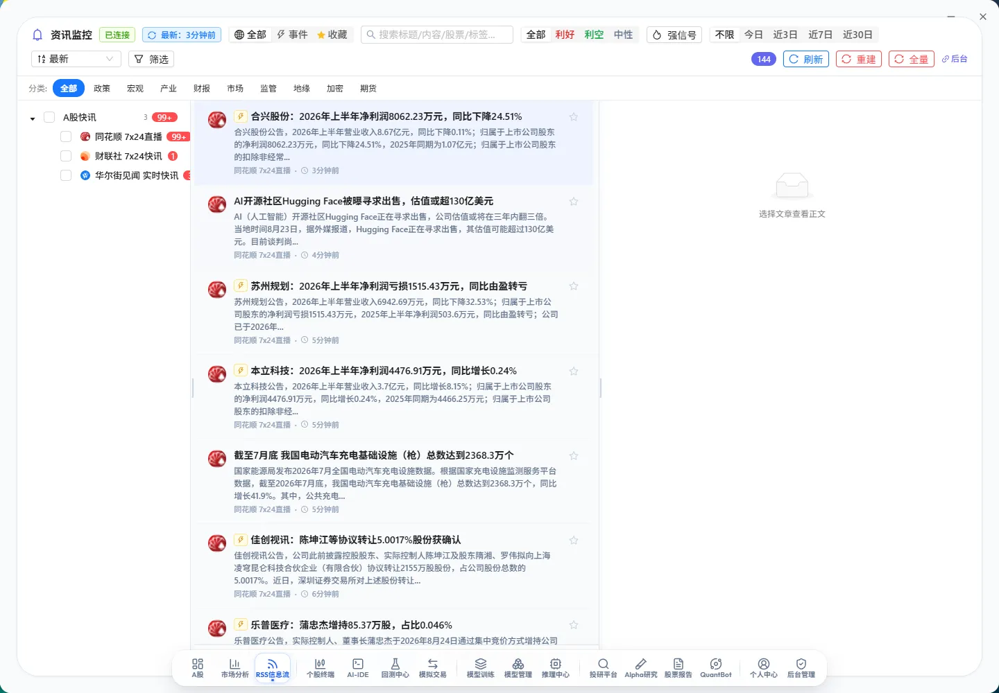 RSS 资讯流