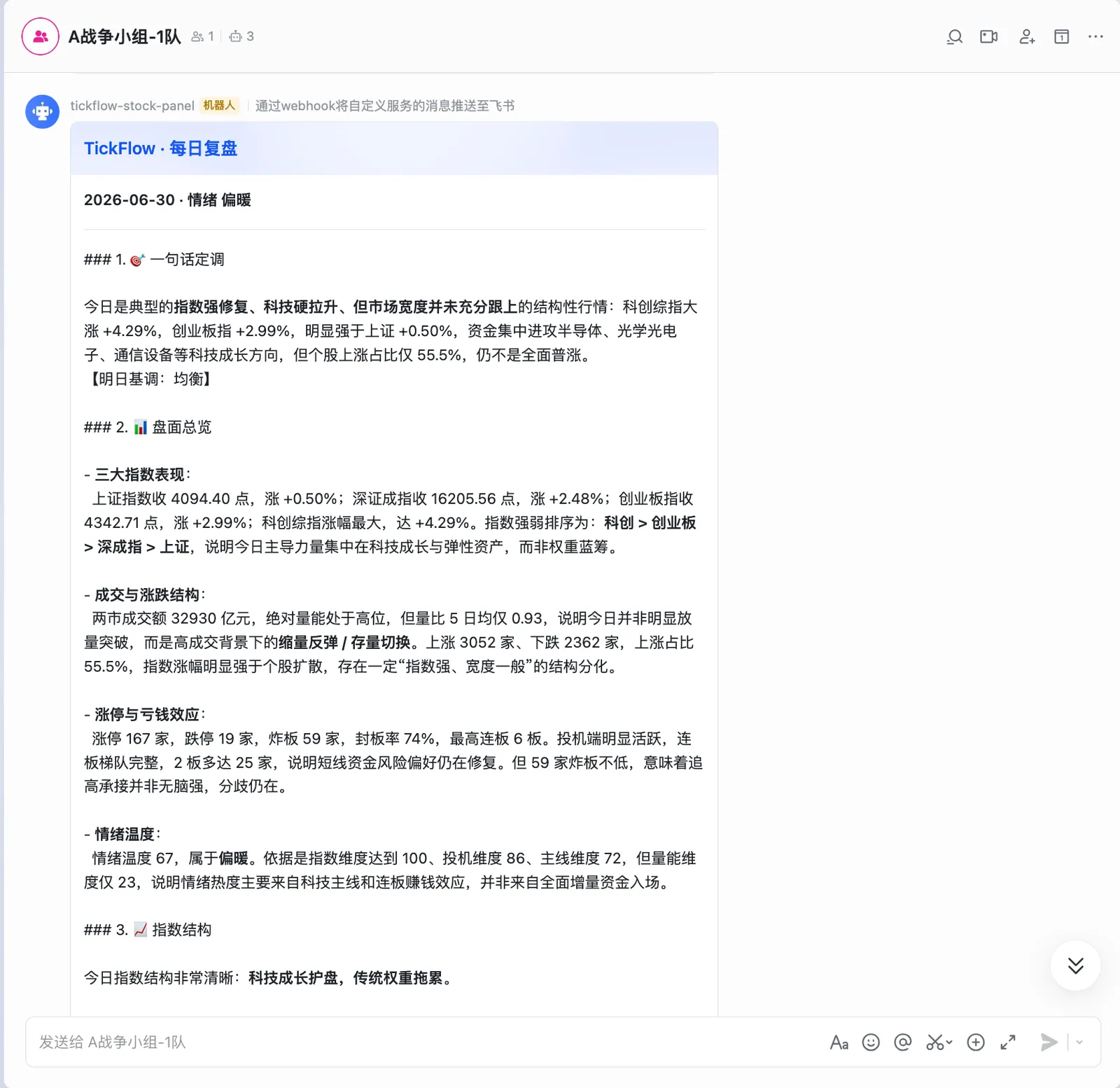 飞书推送-自动复盘