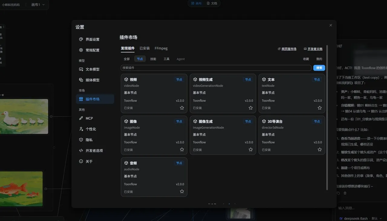 插件市场