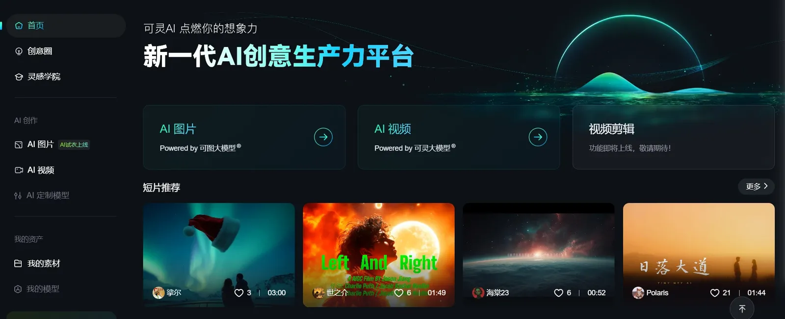 可灵界面实拍